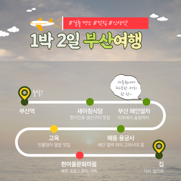 [부산]대중교통을 이용한 1박 2일 부산여행 코스