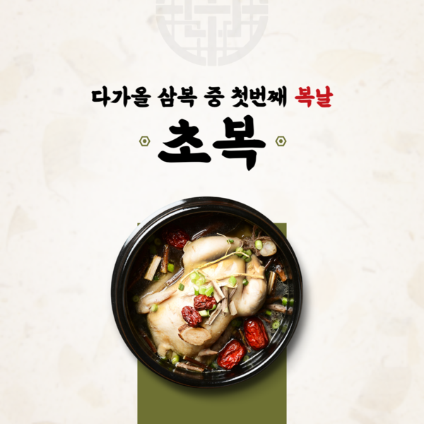 초복의 유래는 중국에서부터? &lt; 청춘, 여행을 담다 &lt; 기사본문 - 로컬 크리에이터가 만드는 스마트관광 뉴스! 스마트관광신문