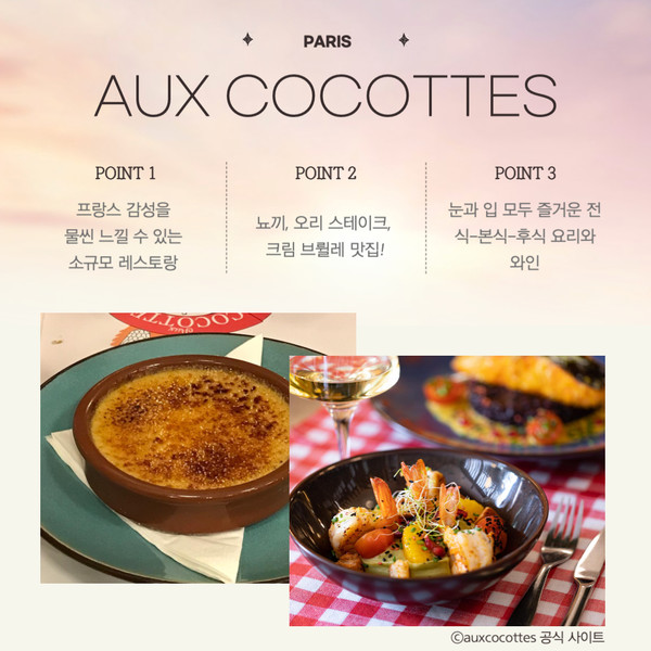 프랑스 제대로 즐기기! 파리 맛집 소개