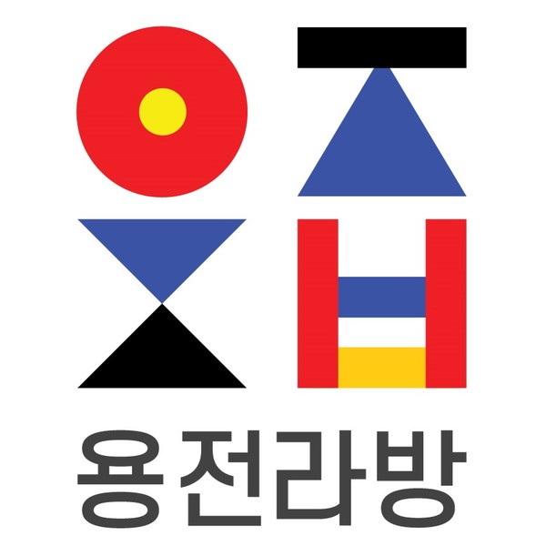사진=용전라방 로고