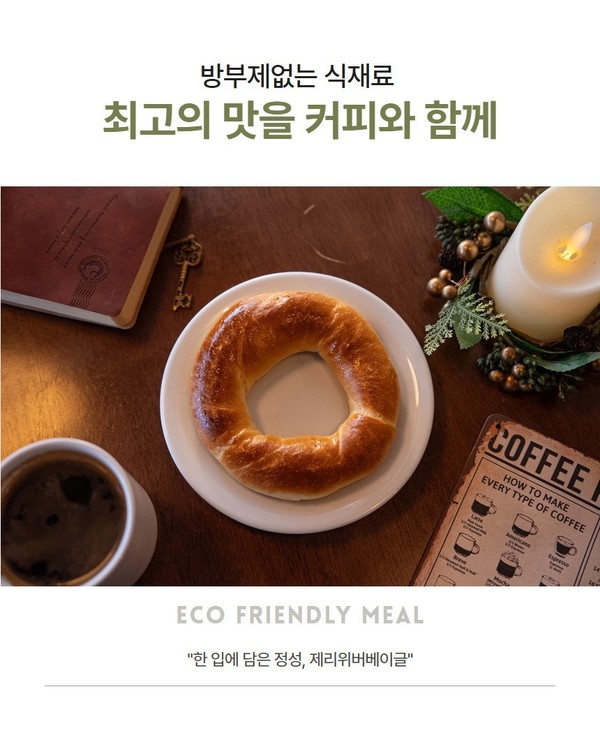 사진=제리위버베이글