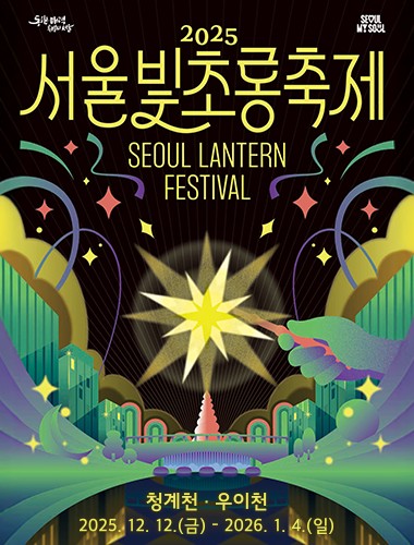 사진 출처: 서울빛초롱축제 홈페이지